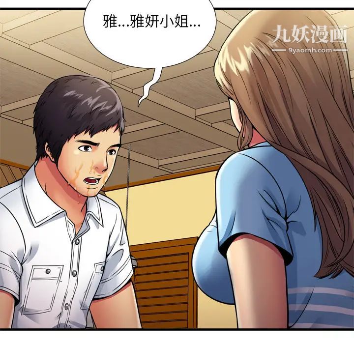 《恋上闺蜜的爸爸》漫画 第30话