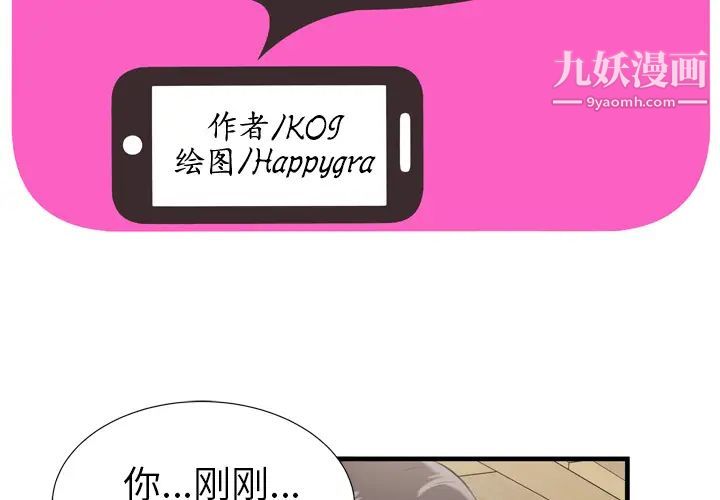 《恋上闺蜜的爸爸》漫画 第31话