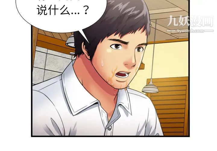 《恋上闺蜜的爸爸》漫画 第31话