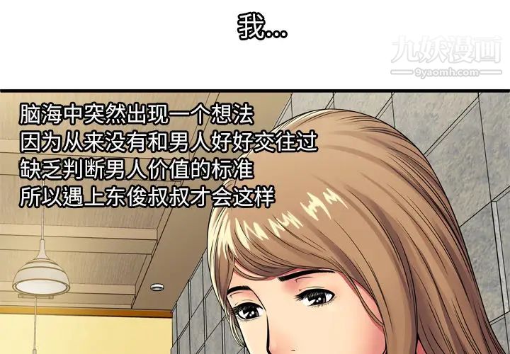 《恋上闺蜜的爸爸》漫画 第31话