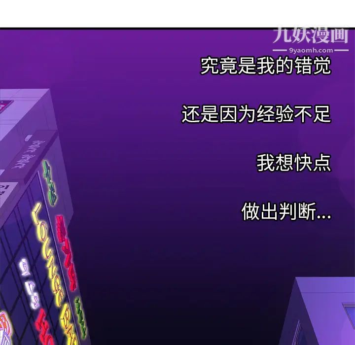 《恋上闺蜜的爸爸》漫画 第31话