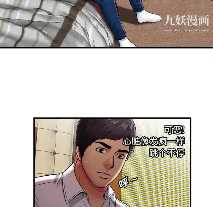 《恋上闺蜜的爸爸》漫画 第31话