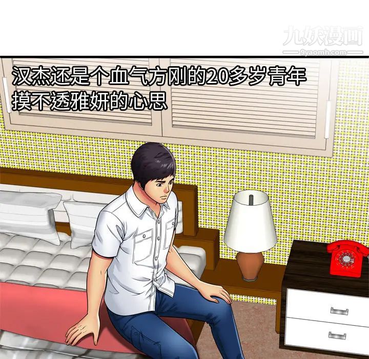 《恋上闺蜜的爸爸》漫画 第31话