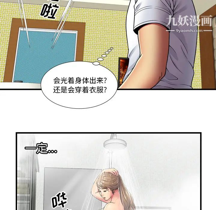 《恋上闺蜜的爸爸》漫画 第31话