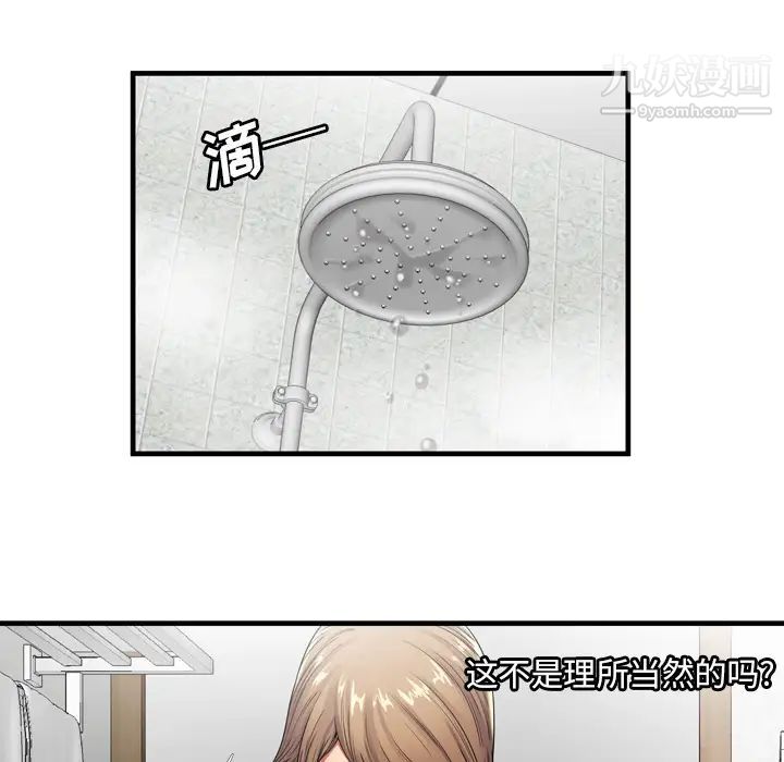 《恋上闺蜜的爸爸》漫画 第31话