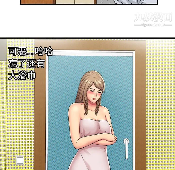 《恋上闺蜜的爸爸》漫画 第31话