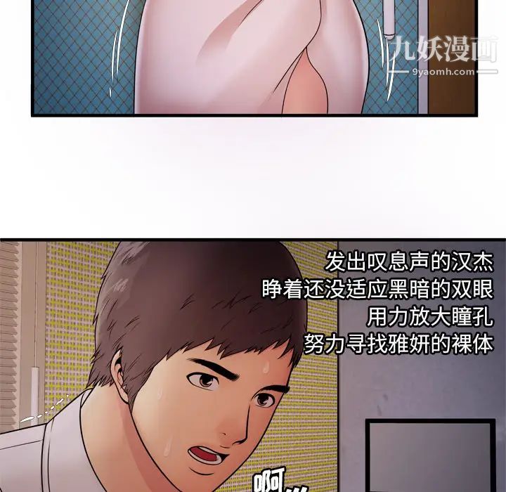 《恋上闺蜜的爸爸》漫画 第31话