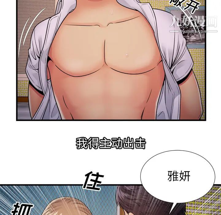 《恋上闺蜜的爸爸》漫画 第31话