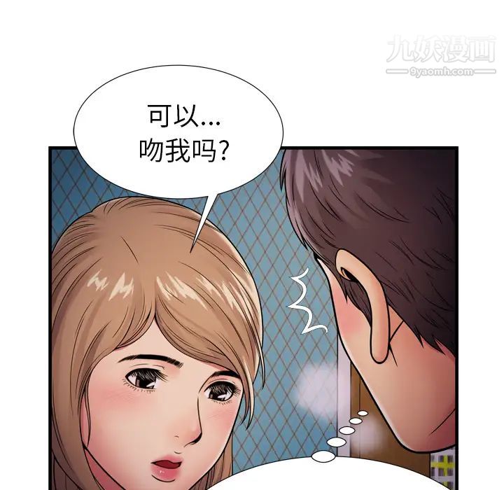 《恋上闺蜜的爸爸》漫画 第31话