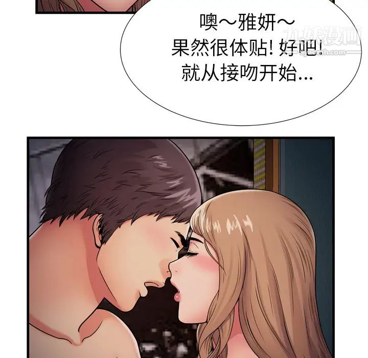 《恋上闺蜜的爸爸》漫画 第31话