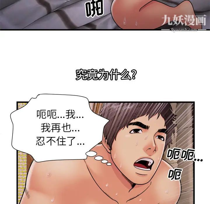 《恋上闺蜜的爸爸》漫画 第31话
