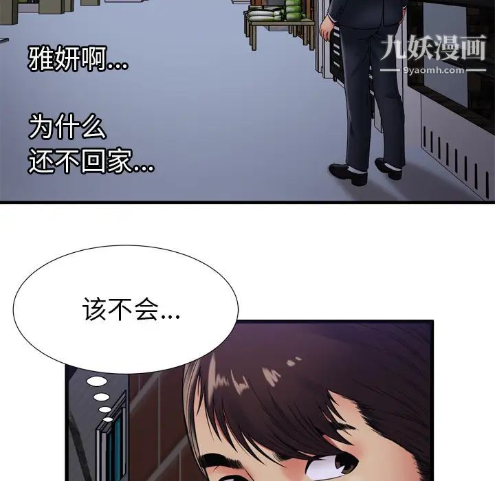 《恋上闺蜜的爸爸》漫画 第31话