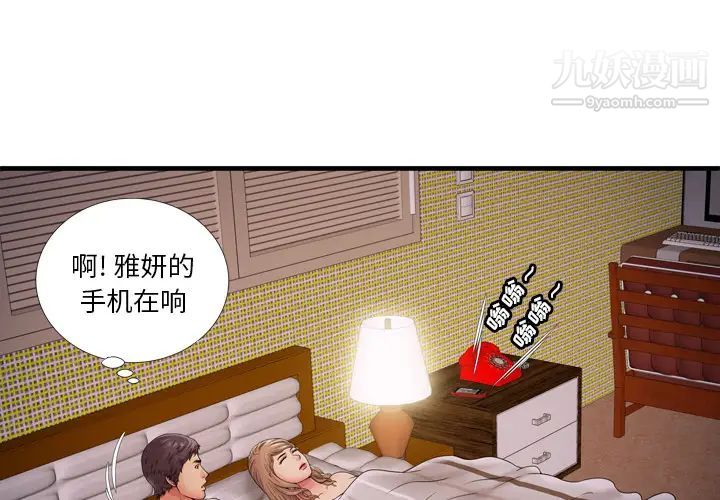 《恋上闺蜜的爸爸》漫画 第32话