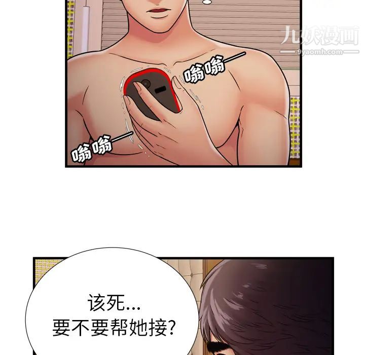 《恋上闺蜜的爸爸》漫画 第32话