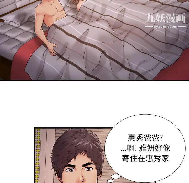 《恋上闺蜜的爸爸》漫画 第32话