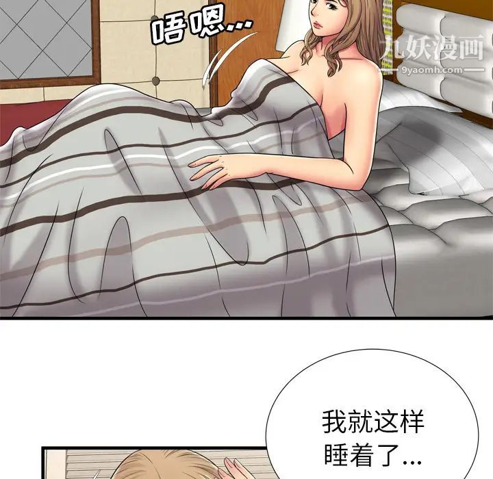 《恋上闺蜜的爸爸》漫画 第32话