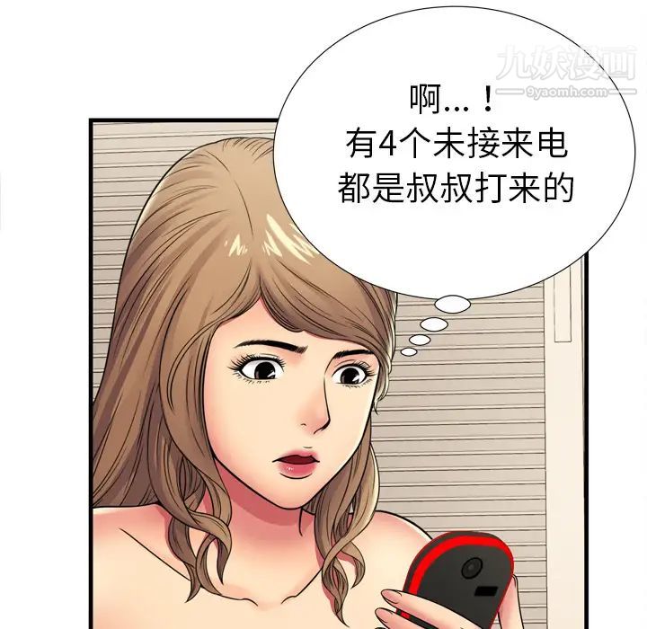 《恋上闺蜜的爸爸》漫画 第32话