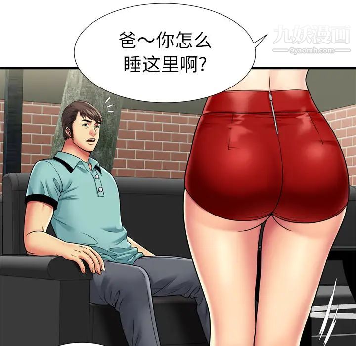 《恋上闺蜜的爸爸》漫画 第32话