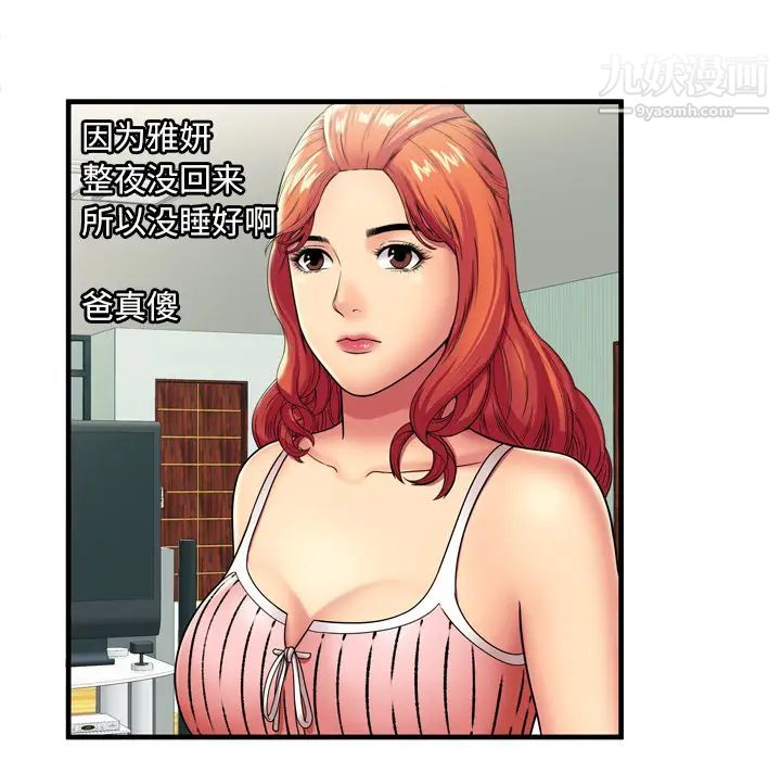 《恋上闺蜜的爸爸》漫画 第32话