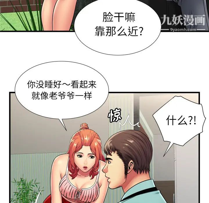 《恋上闺蜜的爸爸》漫画 第32话