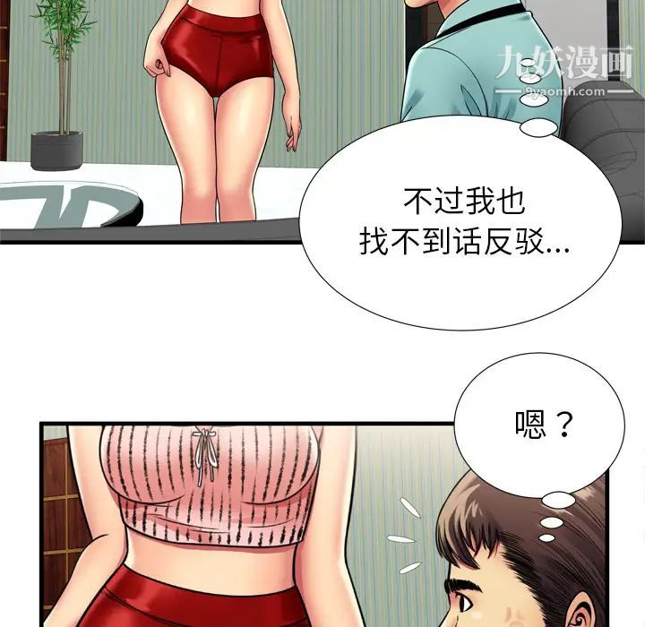《恋上闺蜜的爸爸》漫画 第32话