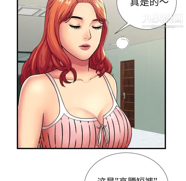 《恋上闺蜜的爸爸》漫画 第32话