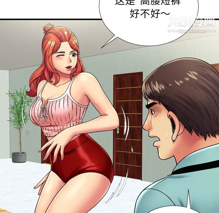 《恋上闺蜜的爸爸》漫画 第32话