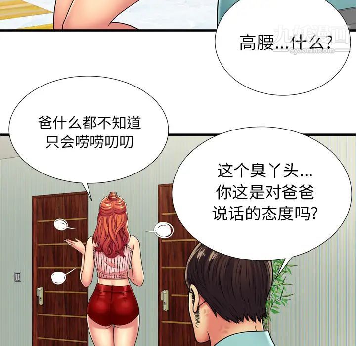 《恋上闺蜜的爸爸》漫画 第32话