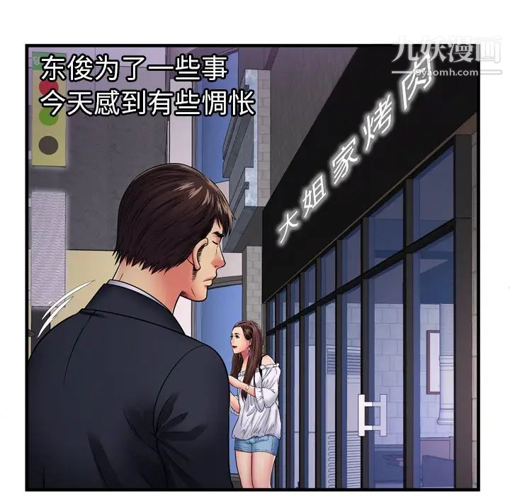 《恋上闺蜜的爸爸》漫画 第32话
