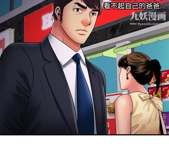 《恋上闺蜜的爸爸》漫画 第32话