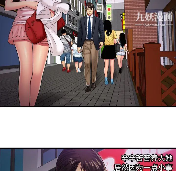 《恋上闺蜜的爸爸》漫画 第32话