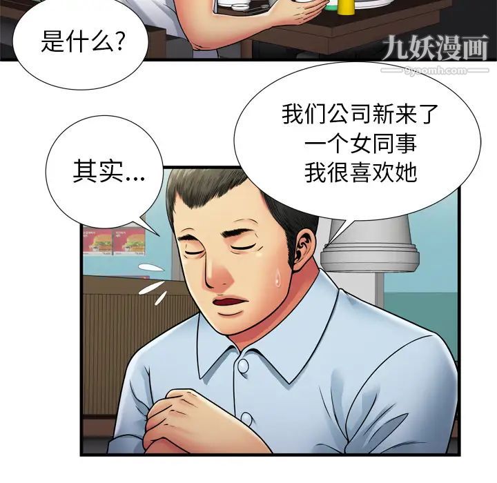 《恋上闺蜜的爸爸》漫画 第32话