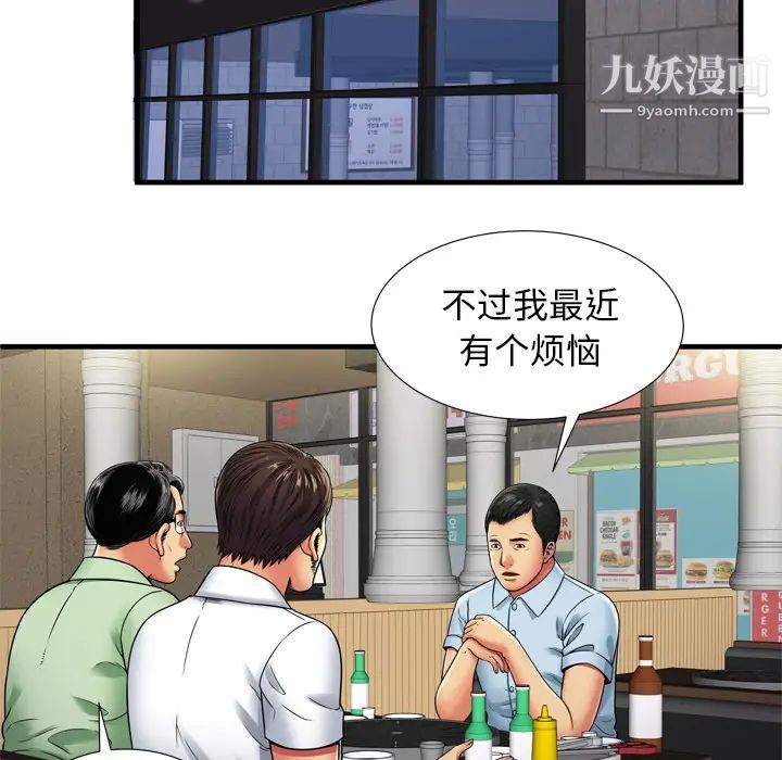 《恋上闺蜜的爸爸》漫画 第32话