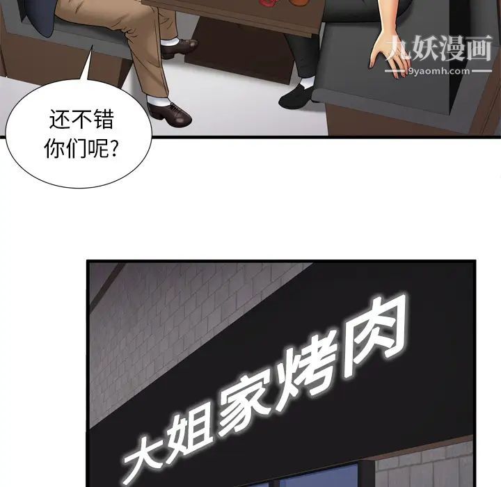 《恋上闺蜜的爸爸》漫画 第32话