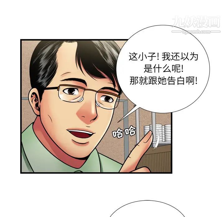 《恋上闺蜜的爸爸》漫画 第32话