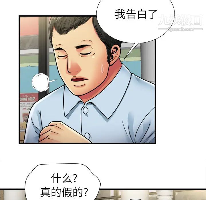 《恋上闺蜜的爸爸》漫画 第32话