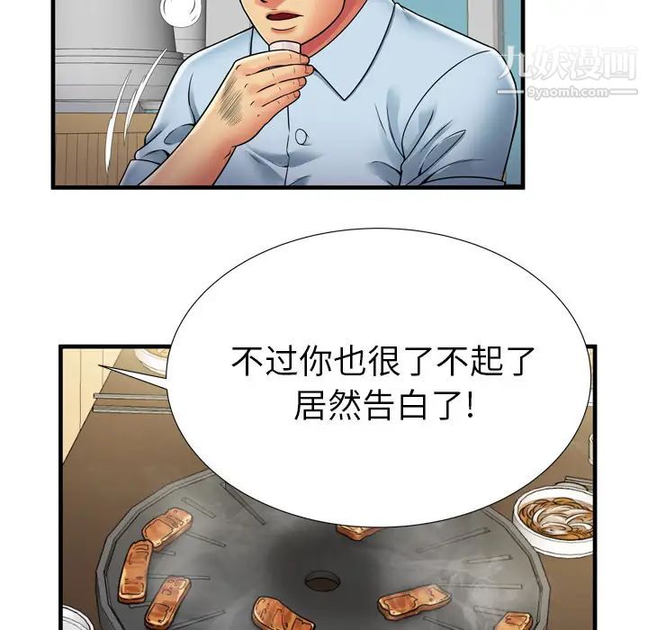 《恋上闺蜜的爸爸》漫画 第32话