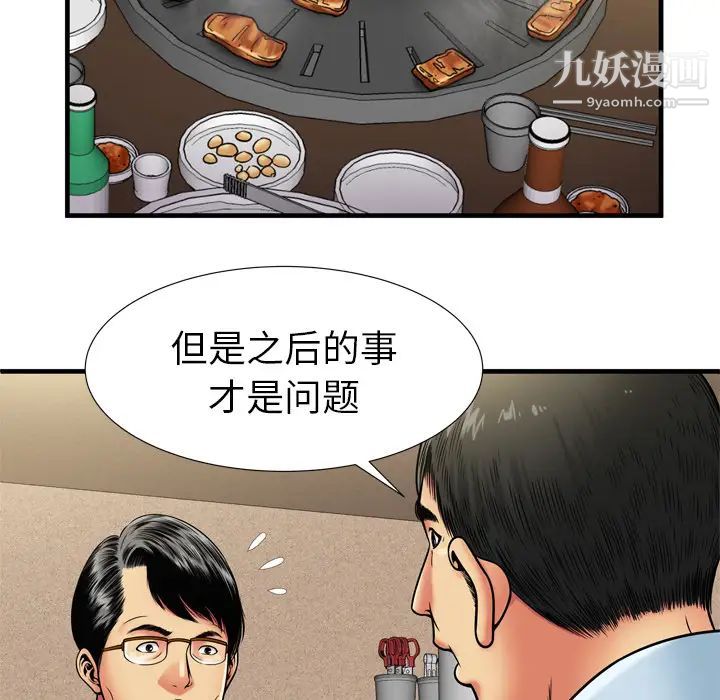 《恋上闺蜜的爸爸》漫画 第32话