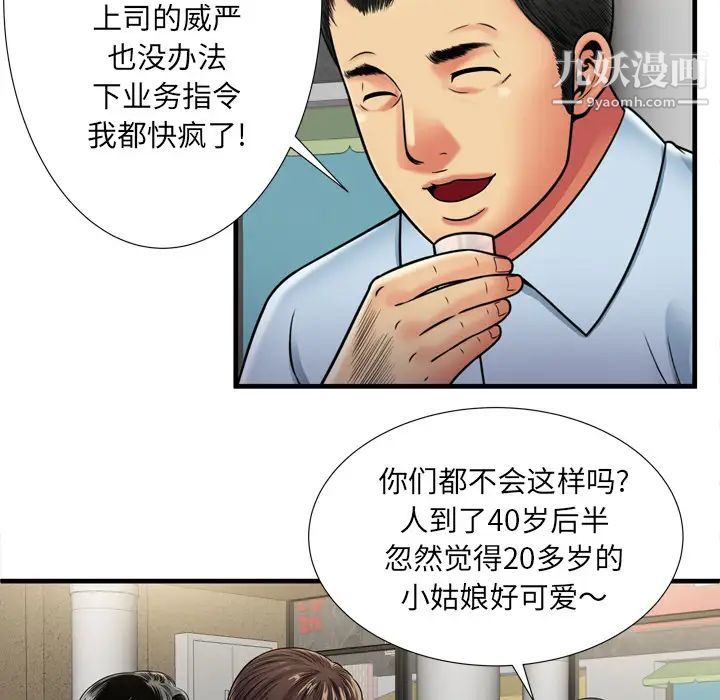 《恋上闺蜜的爸爸》漫画 第32话