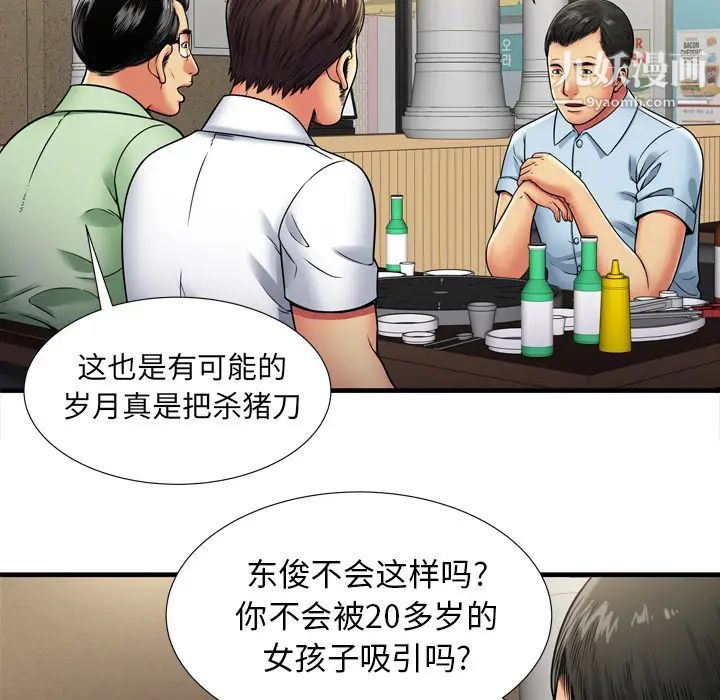 《恋上闺蜜的爸爸》漫画 第32话