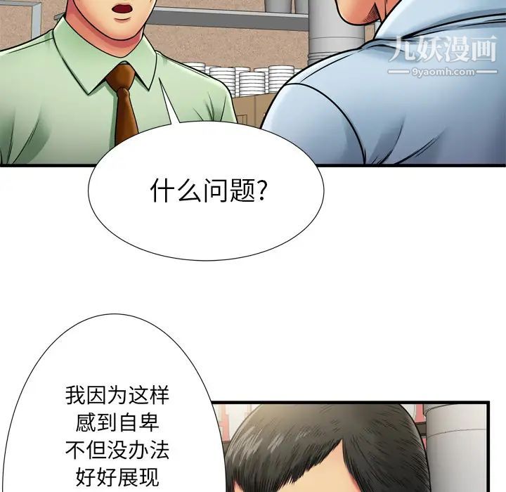 《恋上闺蜜的爸爸》漫画 第32话