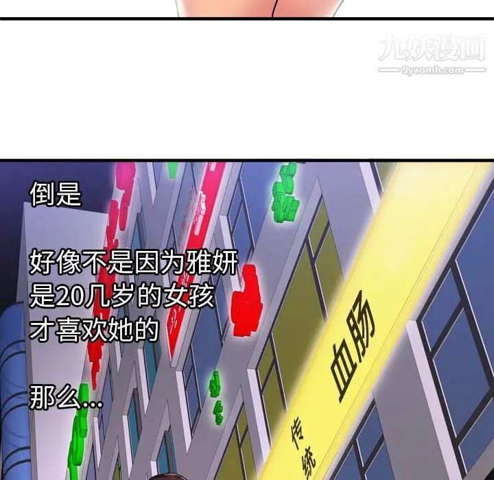 《恋上闺蜜的爸爸》漫画 第32话