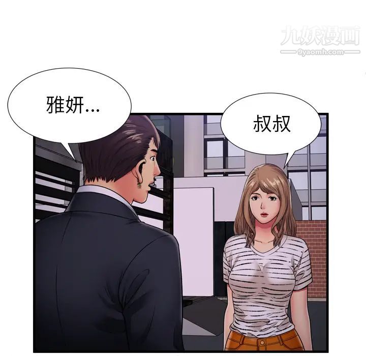《恋上闺蜜的爸爸》漫画 第32话