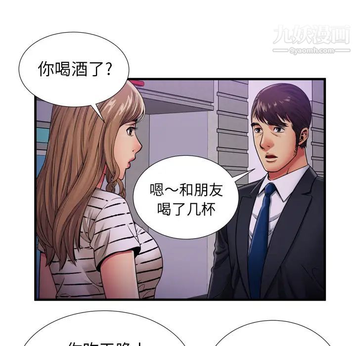 《恋上闺蜜的爸爸》漫画 第32话