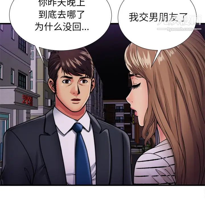 《恋上闺蜜的爸爸》漫画 第32话