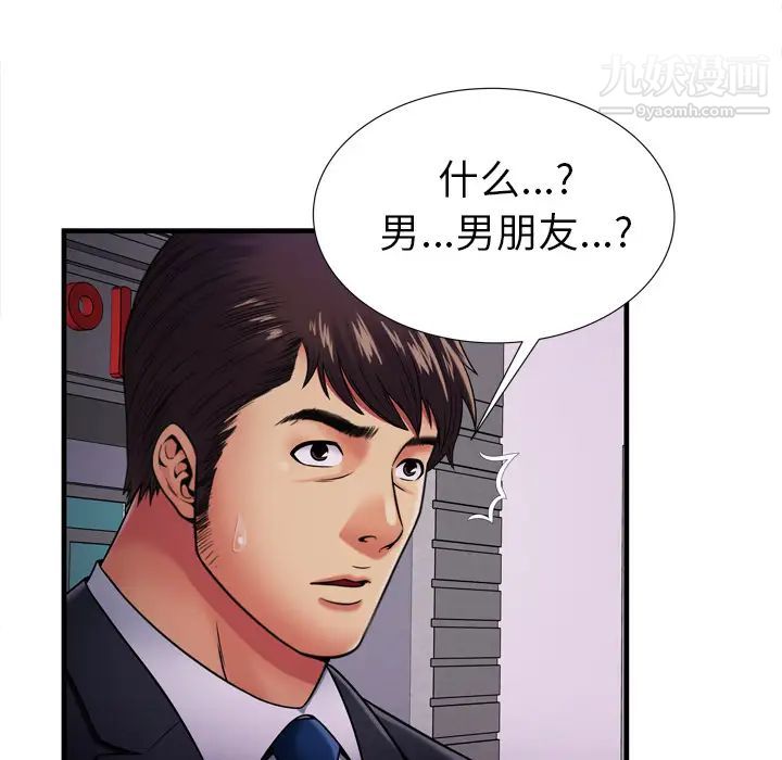 《恋上闺蜜的爸爸》漫画 第32话