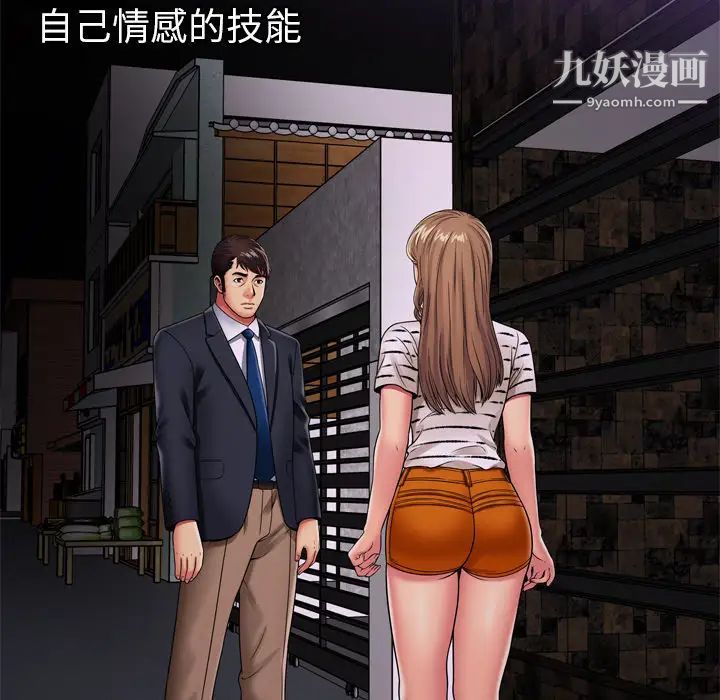 《恋上闺蜜的爸爸》漫画 第32话