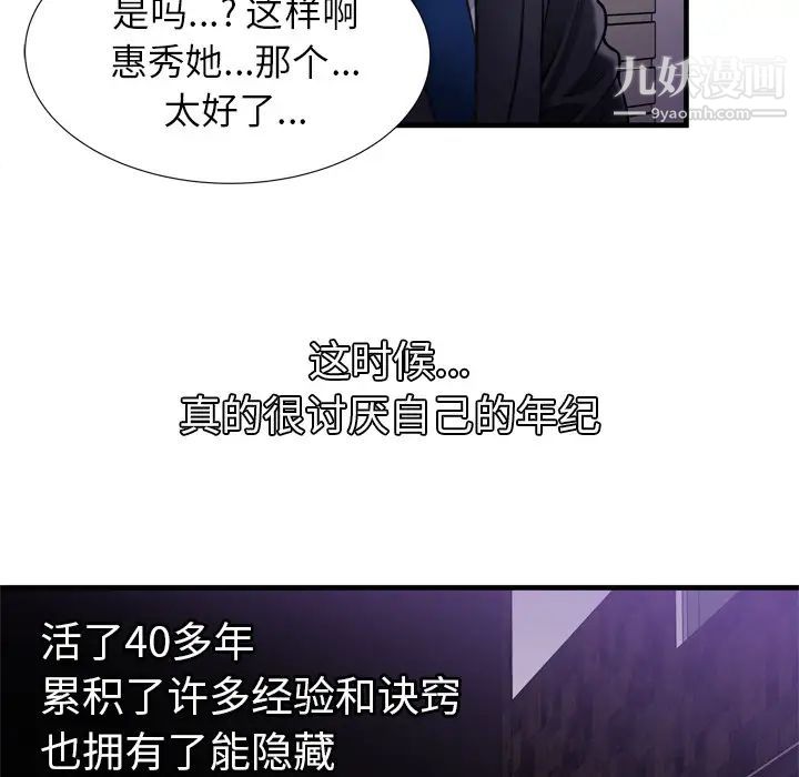 《恋上闺蜜的爸爸》漫画 第32话