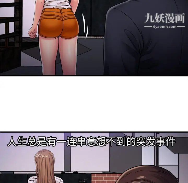 《恋上闺蜜的爸爸》漫画 第32话