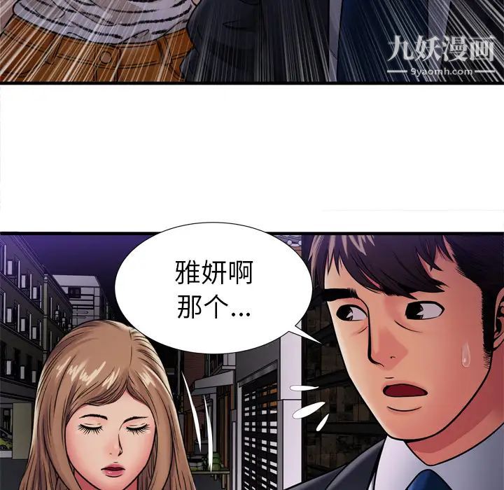 《恋上闺蜜的爸爸》漫画 第32话